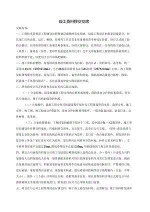 工程竣工档案移交底.docx