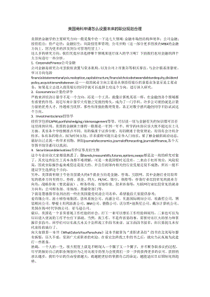 美国商科申请怎么设置未来的职业规划合理.docx