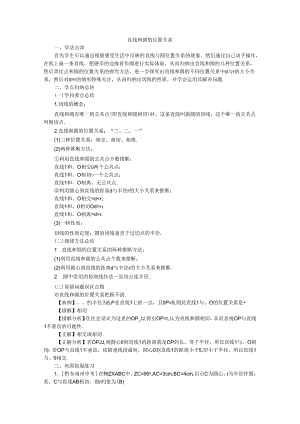 3.6.1直线和圆的位置关系.docx