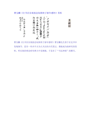 曹宝麟《行书次东坡韵念奴娇庚子新年感怀》赏析.docx