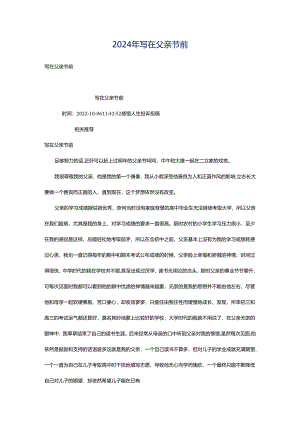 2024年写在父亲节前.docx