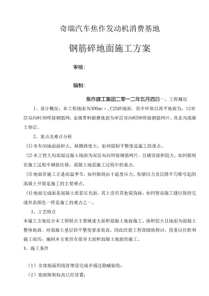 钢筋砼地面施工方案改.docx
