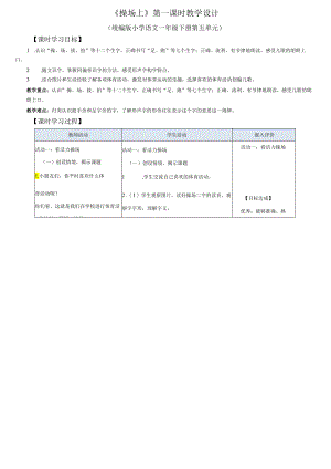 统编一下《操场上》第一课时教学设计.docx