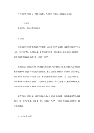 仔猪腹泻的原因及防治措施.docx