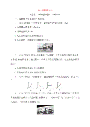 第一讲机械运动测试练习题.docx