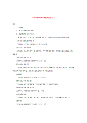 2024全职网络管理员的简历版本.docx