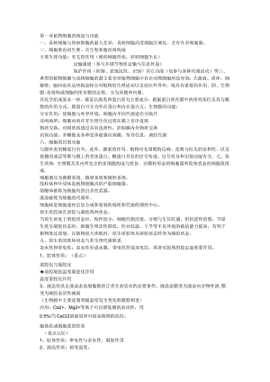 云南农业大学植物生理学复习.docx