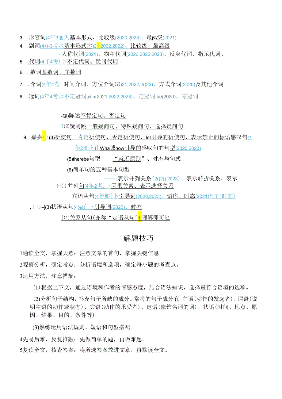 易错点03 语法选择(解析版).docx_第2页