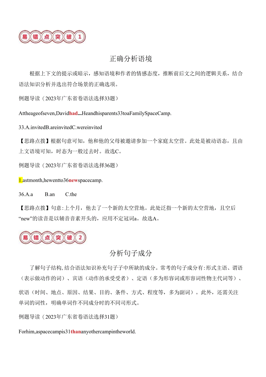 易错点03 语法选择(解析版).docx_第3页