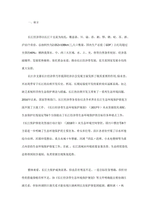 长江经济带水安全保障与水生态修复策略研究 - 副本.docx