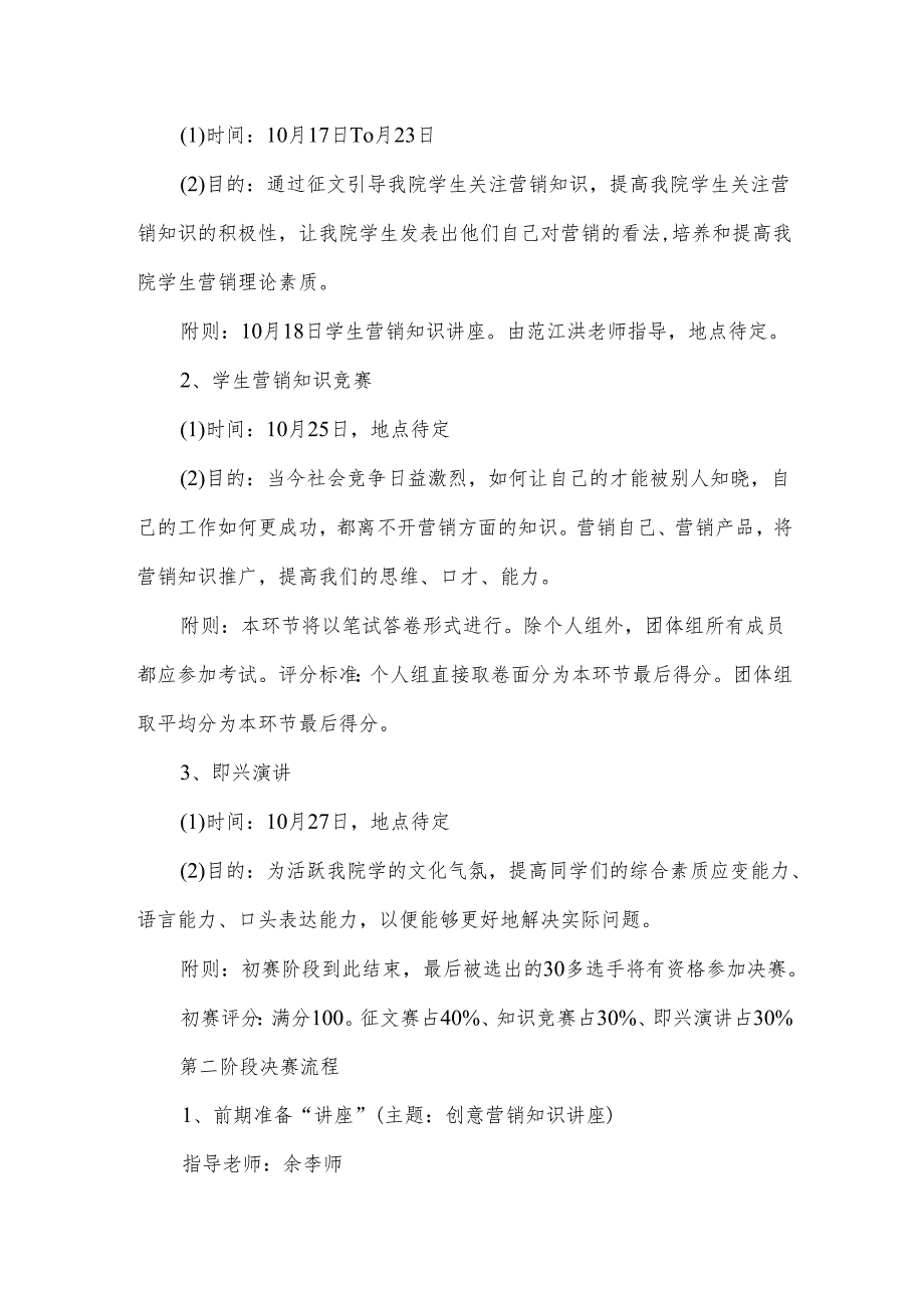 营销大赛策划书(35篇).docx_第2页