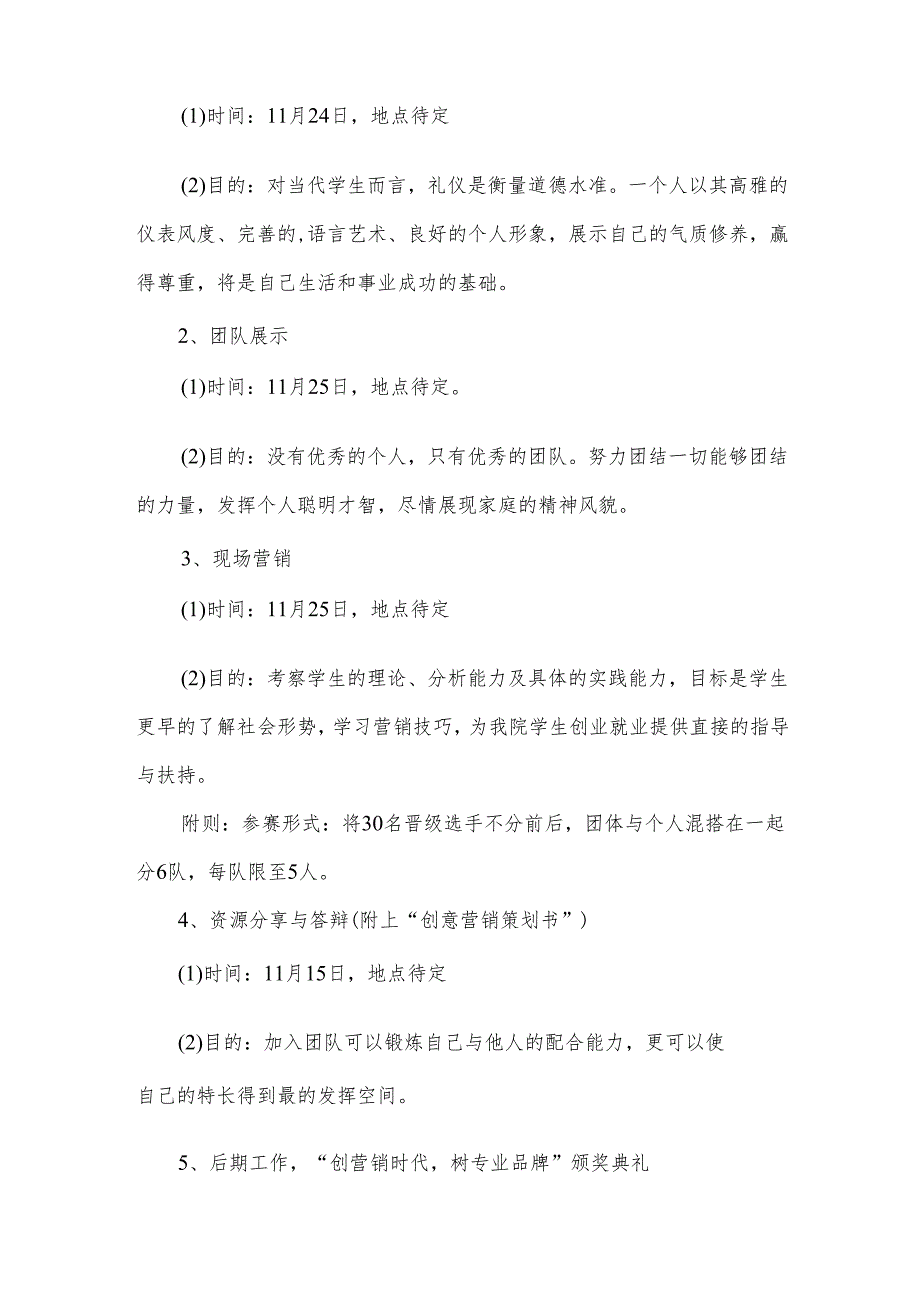 营销大赛策划书(35篇).docx_第3页