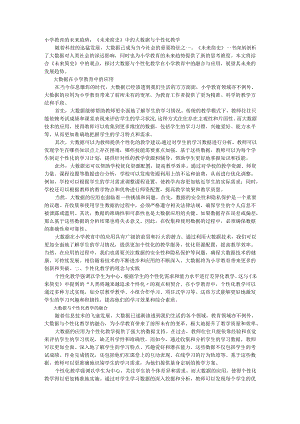 教师读未来简史有感小学教育的未来趋势：《未来简史》中的大数据与个性化教学.docx