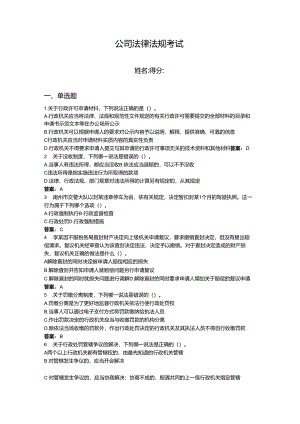 2024年法律法规考试题库（含答案）.docx