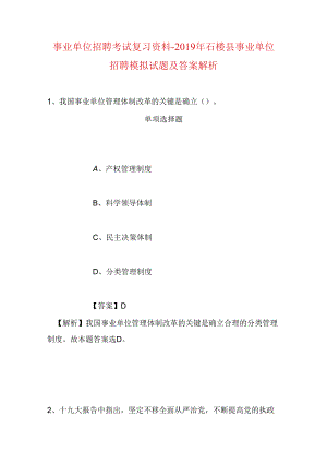 事业单位招聘考试复习资料-2019年石楼县事业单位招聘模拟试题及答案解析_1.docx