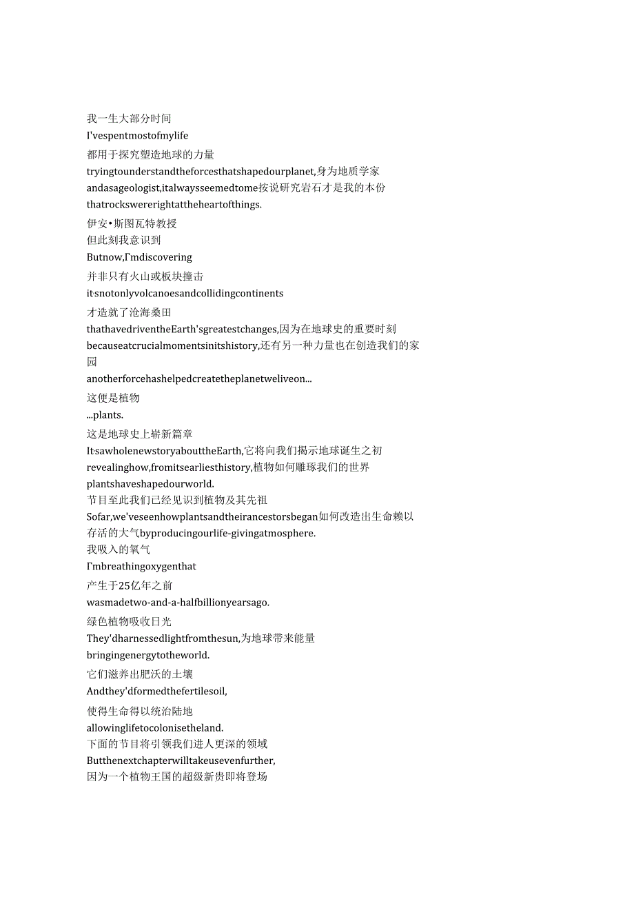 How To Grow A Planet 2of3《种出个地球(2)》完整中英文对照剧本.docx_第1页