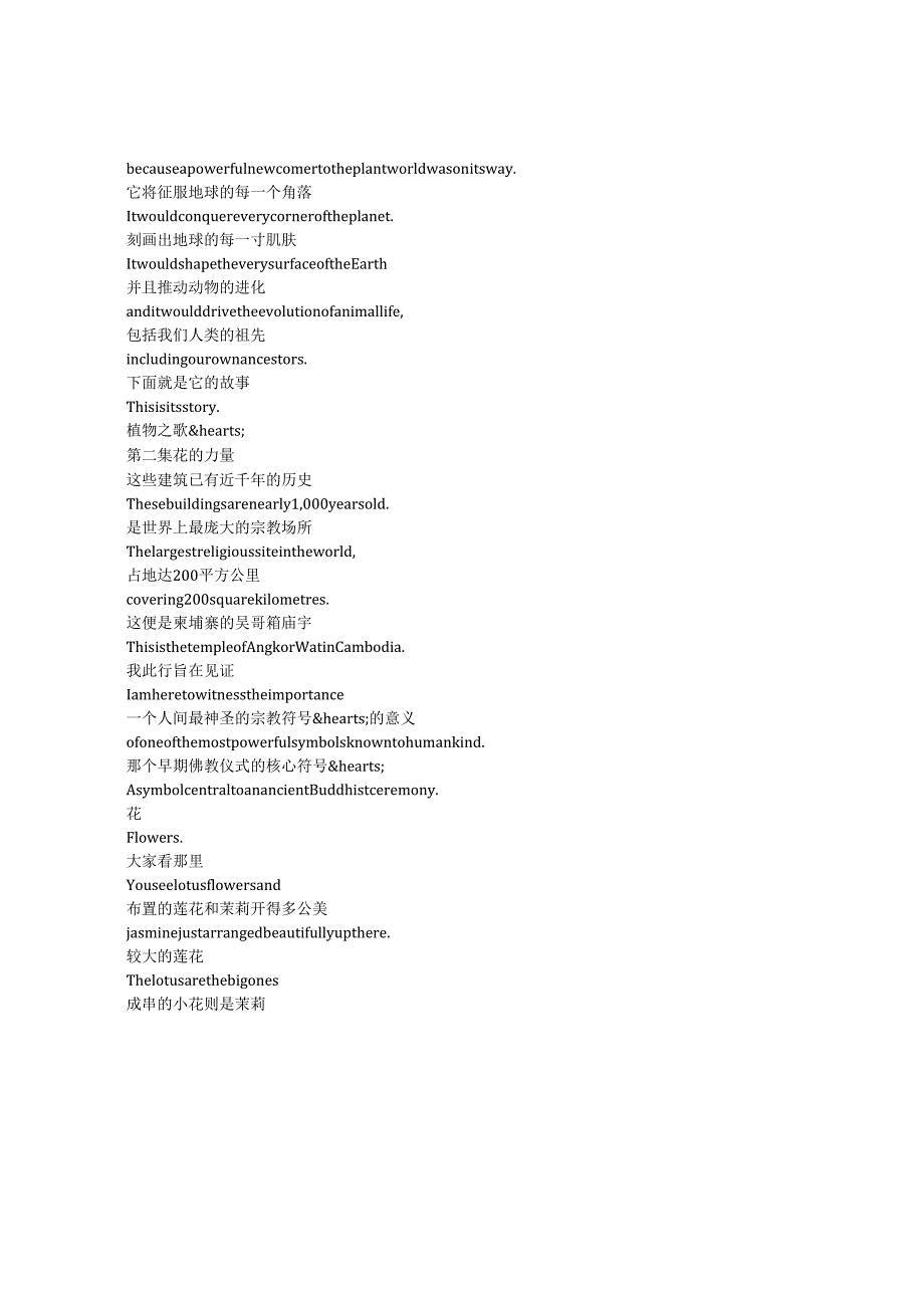 How To Grow A Planet 2of3《种出个地球(2)》完整中英文对照剧本.docx_第2页