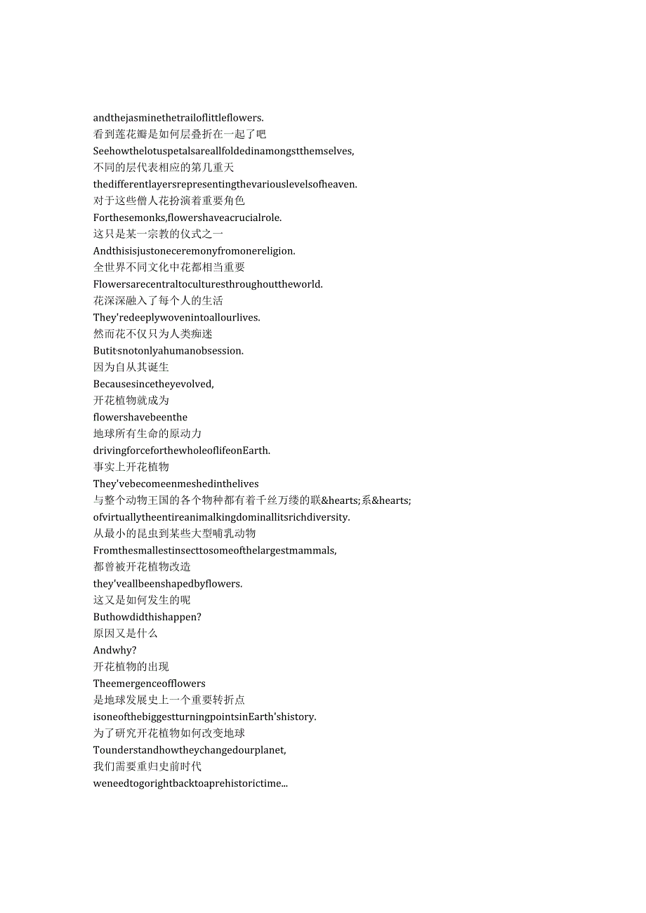 How To Grow A Planet 2of3《种出个地球(2)》完整中英文对照剧本.docx_第3页