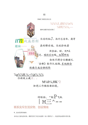 教科版科学六年级下册第一单元小小工程师创新题专项训练.docx
