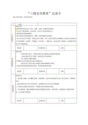 中海教育记卡.docx