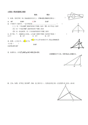 小测试——等边和直角三角形.docx