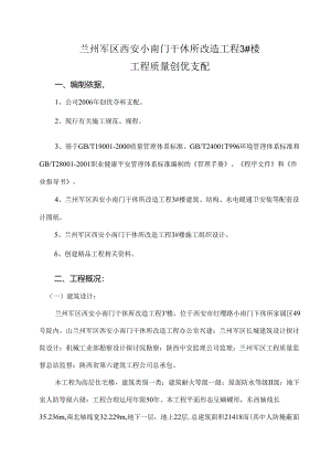 3#楼精品工程策划.docx