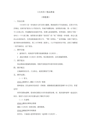 《大风车》精品教案.docx