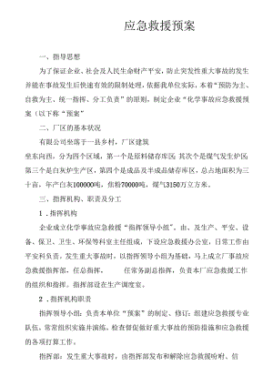 2应急预案-.docx