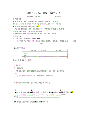 4.2直线、射线、线段84250.docx