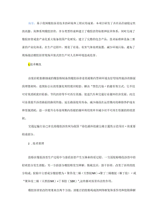 废旧轮胎胶粉改性沥青技术及应用.docx