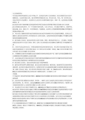 2人力资源管理串讲(资料).docx