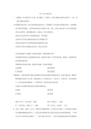 第三单元 文明与家园 学情评估卷（含答案）.docx