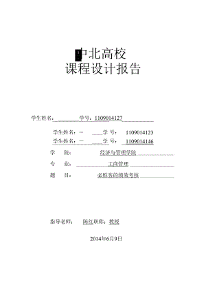 2组课程设计报告——必胜客薪酬管理.docx