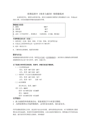 2020学年寒假体育作业单体育组.docx