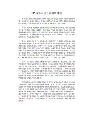 295科学家也有弄错的时候.docx