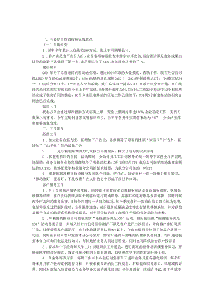 移动公司2024年上半年总结及计划.docx