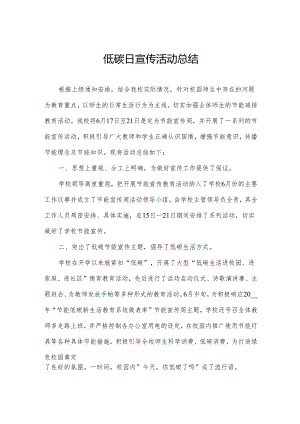 低碳日宣传活动总结.docx