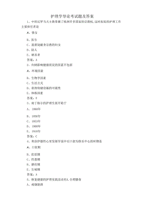 护理学导论考试题及答案.docx