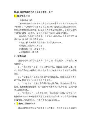 弱电工程项目管理班子的人员组织结构图及其岗位职责说明书.docx