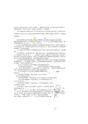3.8 实验限时练（重点）.docx