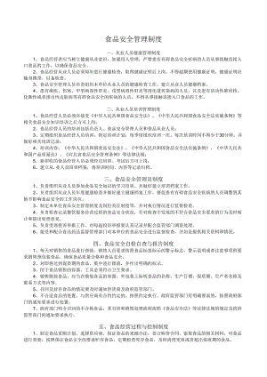 食品安全管理制度（十三项）.docx