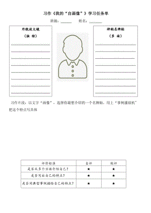 我的“自画像”教学设计.docx