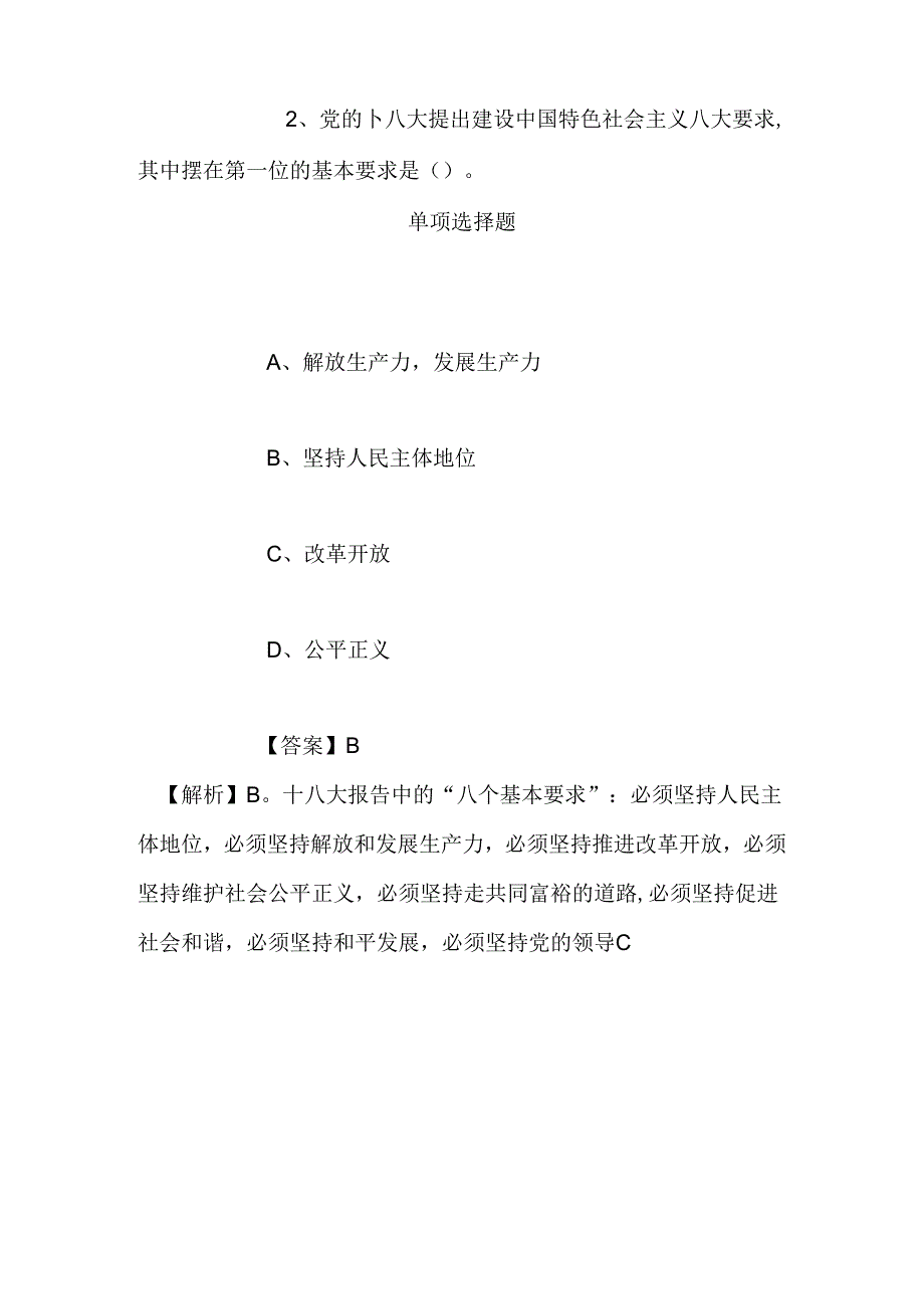 事业单位招聘考试复习资料-2019年电影数字节目管理中心社会招聘模拟试题及答案解析_2.docx_第2页