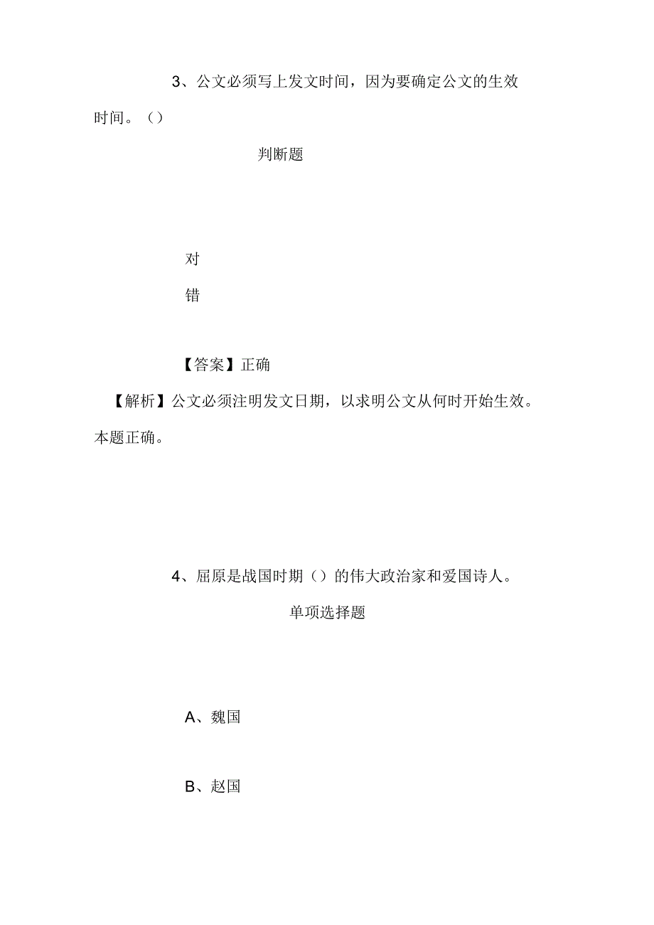 事业单位招聘考试复习资料-2019年电影数字节目管理中心社会招聘模拟试题及答案解析_2.docx_第3页