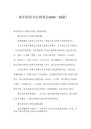 童年的读书心得体会2024（35篇）.docx