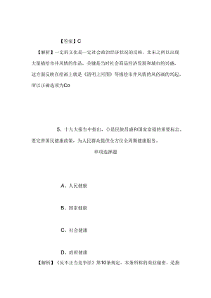 事业单位招聘考试复习资料-2019年甘肃省公安厅招聘文职辅警试题及答案解析.docx