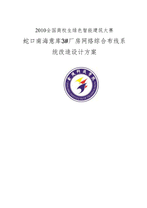 3#厂房综合布线系统改造设计方案.docx
