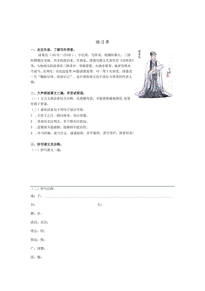 15 诫子书预习单＋作业单.docx