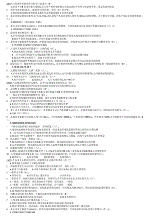 电大2024财务管理历年试卷整理.docx