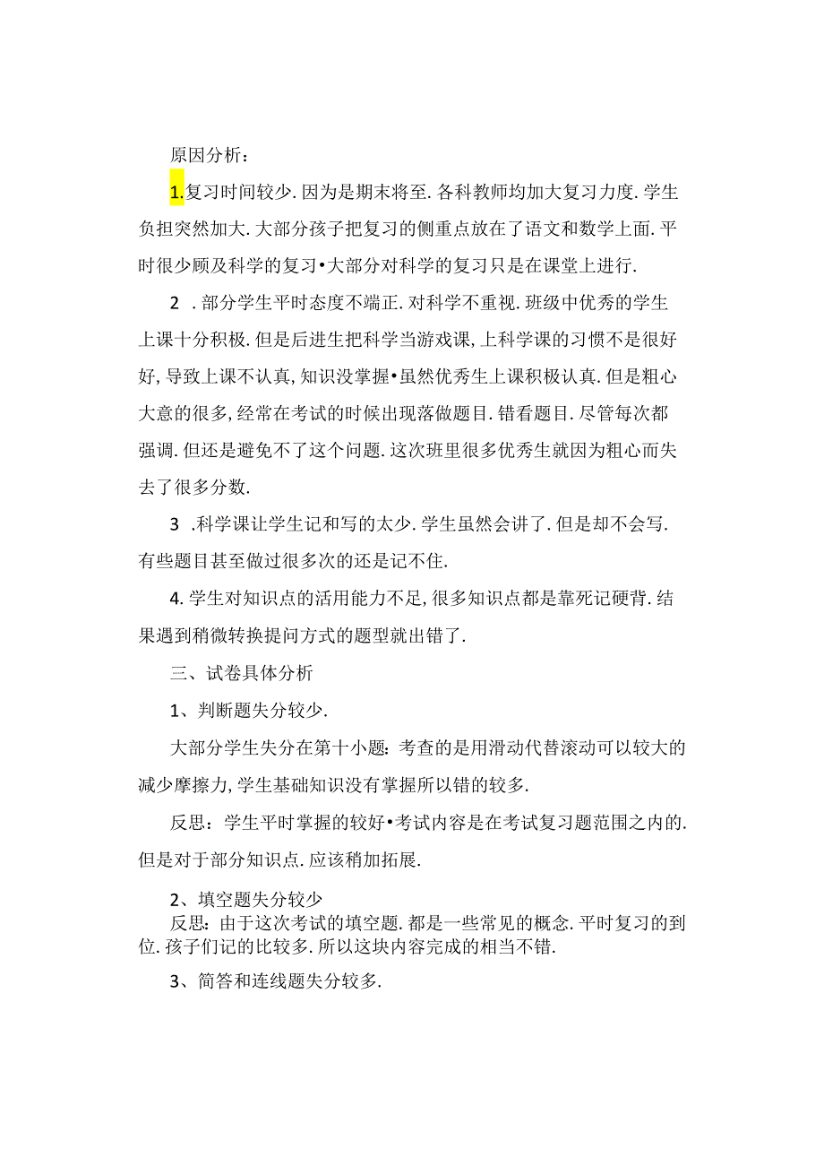 试卷分析|小学五年级科学第一学期期末考试试卷分析【精选5篇】.docx_第2页